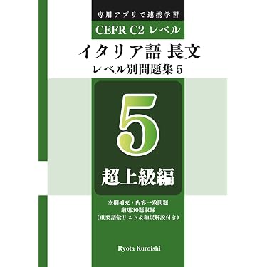Amazon.co.jp 売れ筋ランキング: イタリア語検定 の中で最も人気のある